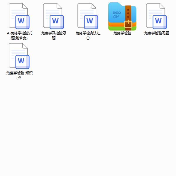 免疫学检验期末考试重点笔记