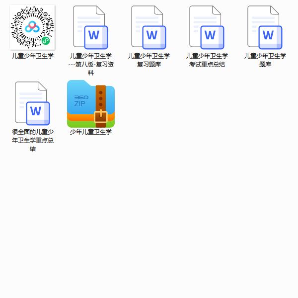 少年儿童卫生学期末考试重点笔记