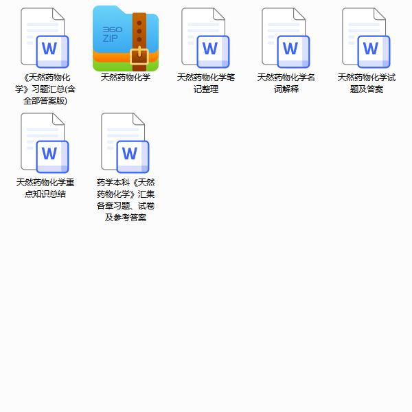 天然药物化学期末考试重点笔记