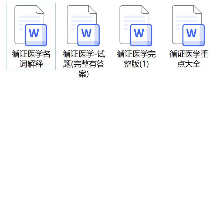 循证医学期末考试重点笔记