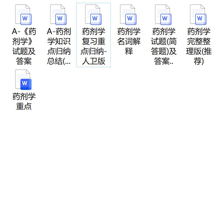 药剂学期末考试重点笔记