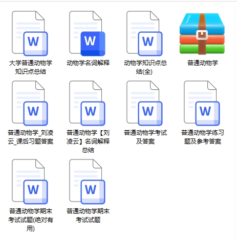 普通动物学期末考试重点笔记