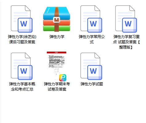 弹性力学期末考试重点笔记