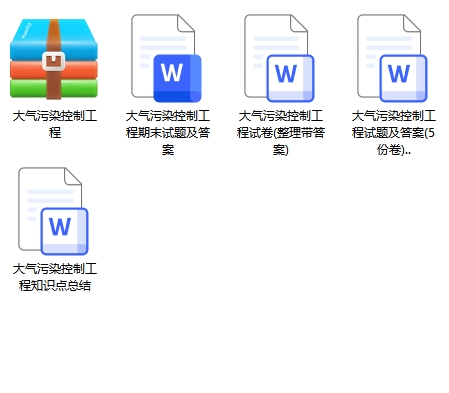 大气污染控制工程期末考试重点笔记