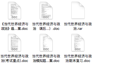 当代世界经济与政治期末考试重点笔记