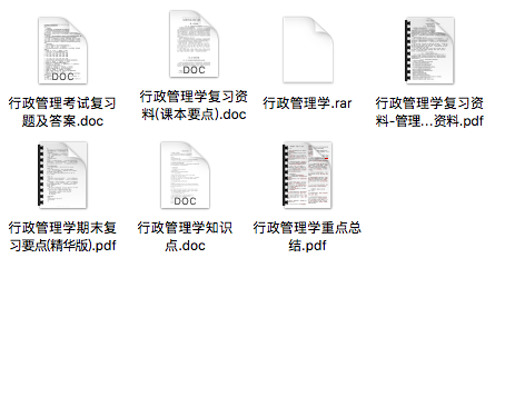 行政管理学期末考试重点笔记