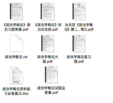 政治学概论期末考试重点笔记