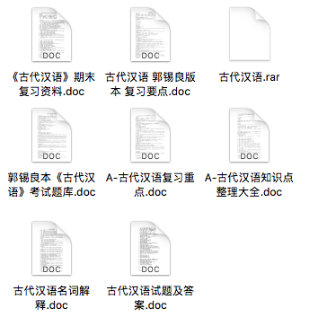 古代汉语期末考试重点笔记