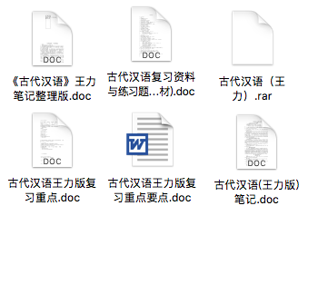 古代汉语（王力）期末考试重点笔记