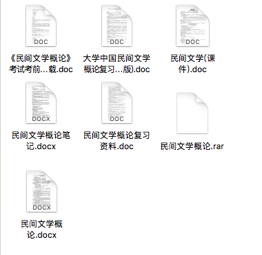 民间文学概论期末考试重点笔记
