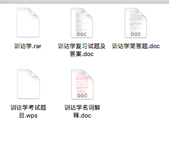 训诂学期末考试重点笔记