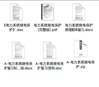电力系统继电保护期末考试重点笔记