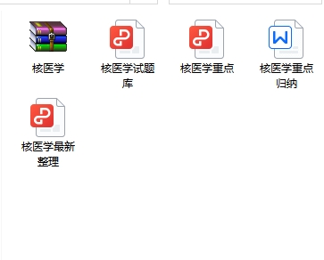 核医学期末考试重点笔记
