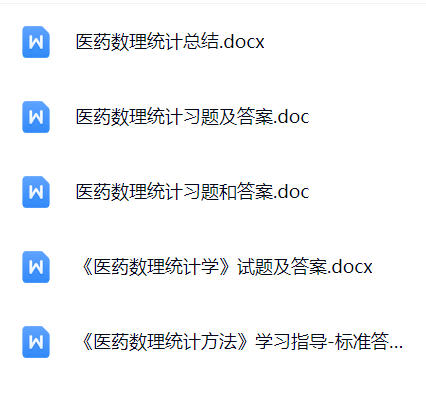 【医药数理统计】期末考试重点复习笔记