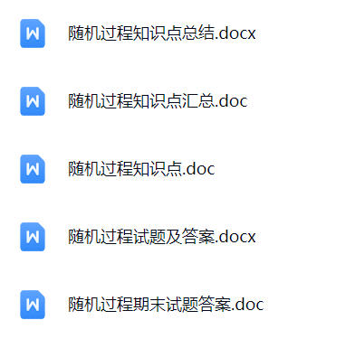 【随机过程】期末考试重点复习笔记