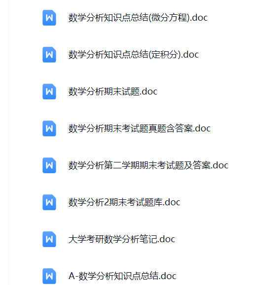 【数学分析】期末考试重点复习笔记