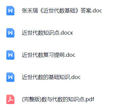 【近世代数】期末考试重点复习笔记
