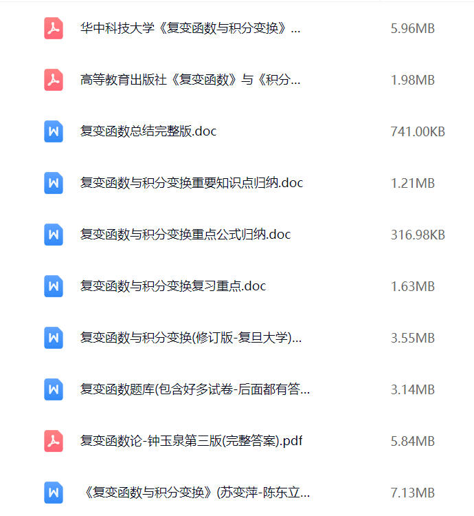 【复变函数】期末考试重点复习笔记