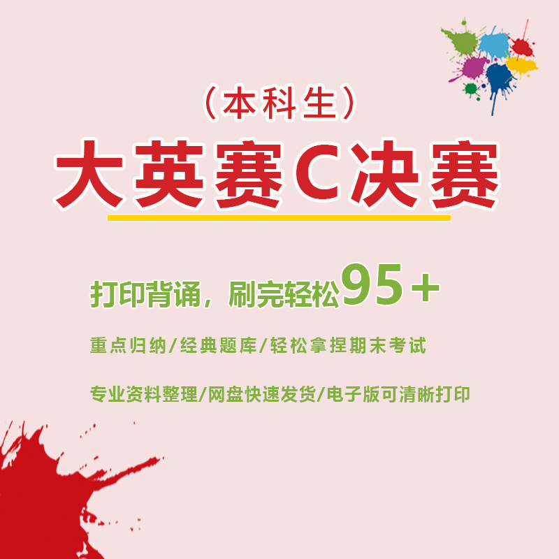 【2026大英赛】本科生—— C决赛
